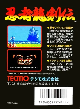 Ninja Ryuuken Den (Japan) box cover back